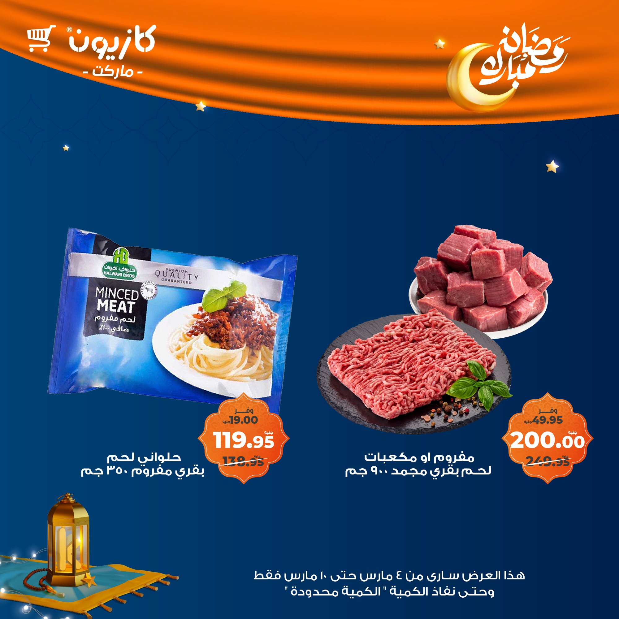 kazyon offers from 4mar to 10mar 2025 عروض كازيون من 4 مارس حتى 10 مارس 2025 صفحة رقم 25